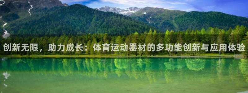 J9官网下载招商电话号码：创新无限，助力成长：体育运